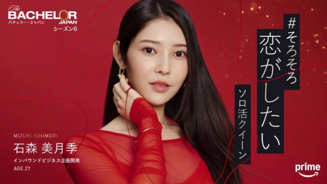 石森美月季　整形　家族構成　wiki　職業　プロフィール　バチェラー6