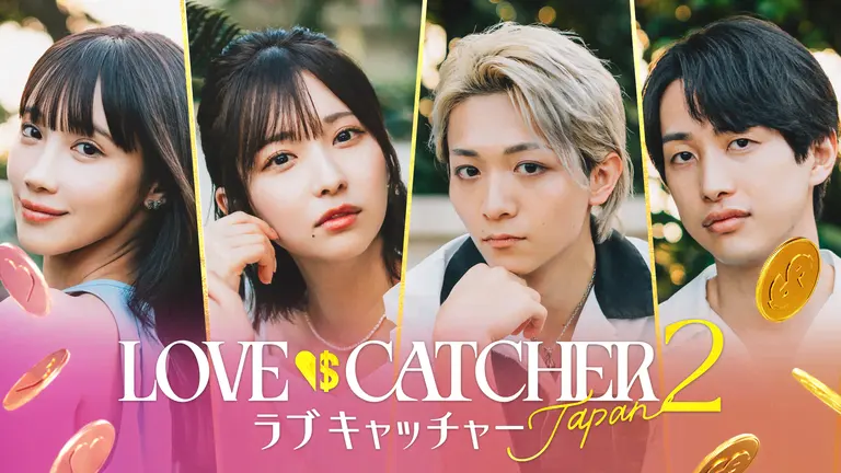ラブキャッチャージャパン2 出演メンバー　プロフィール　職業　インスタ