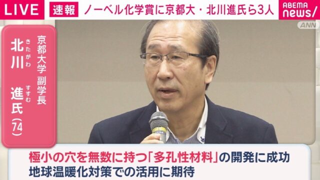 北川進　子供　妻　高校　学歴　wiki　プロフィール　経歴