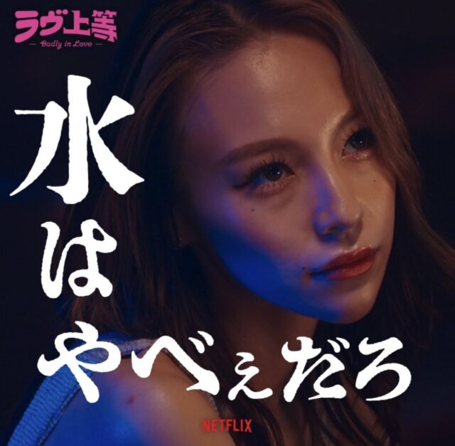 ラヴ上等　baby 整形　歯　黄色い　気になる